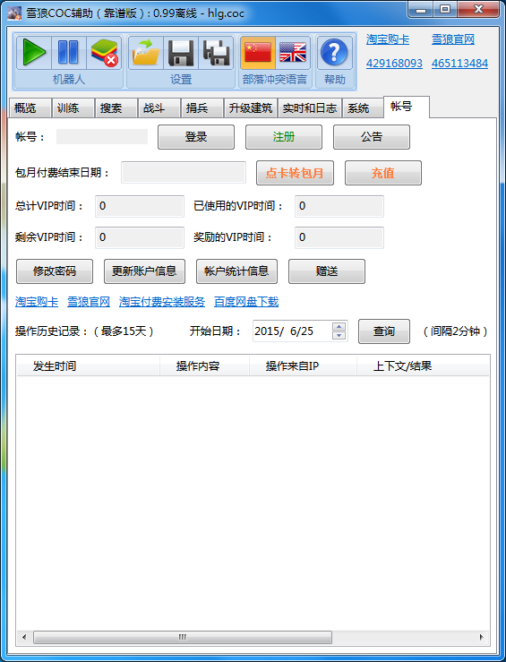 雪狼coc辅助修改版