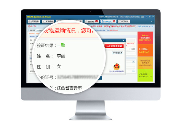 货车帮货主电脑版