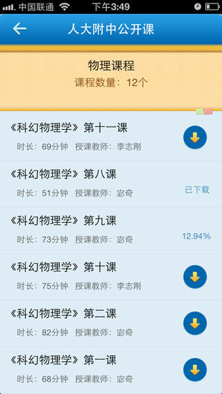 人大附公开课 人大附公开课app下载