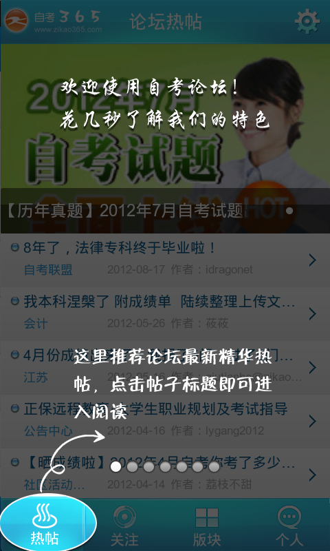 自考论坛app 自考论坛网