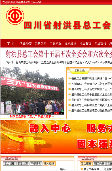 射洪工会apk 射洪县总工会手机app