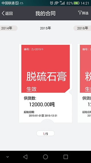 红狮供应客户端安卓版