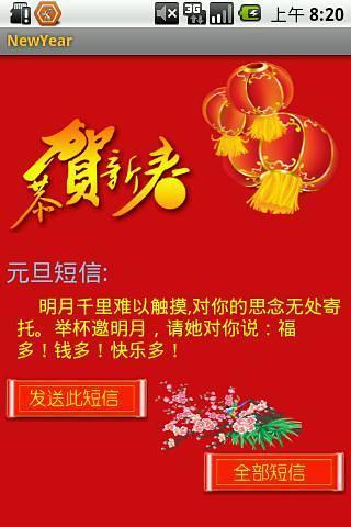 新年短信app下载