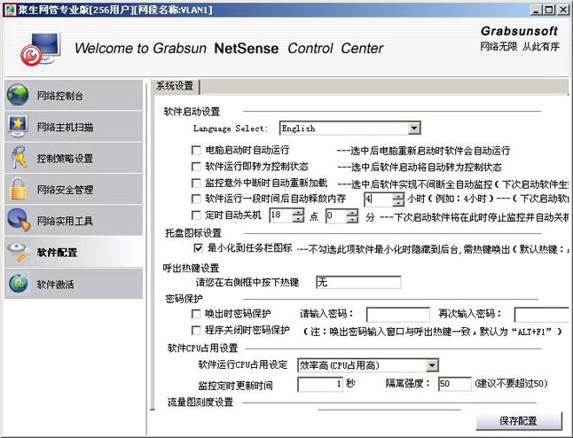 聚生网管2014完美修改版