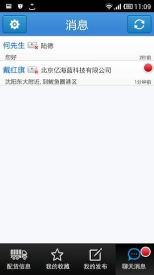 拖车宝配货app下载