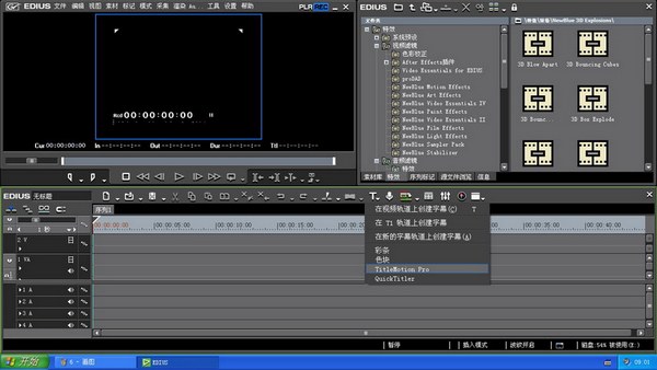 edius9整合版 edius9正式补丁
