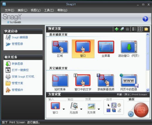 snagit中文版 snagit9