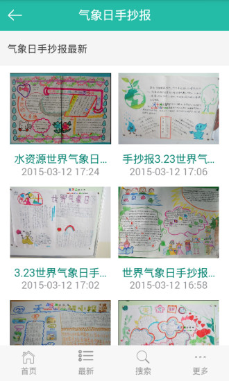 板报大全app下载