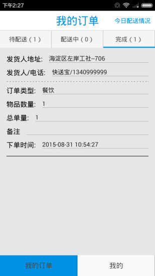 快送宝配送员 快送宝配送员app下载