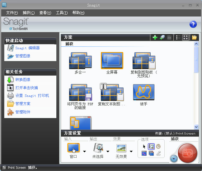snagit(抓图工具) snagit绿色下载