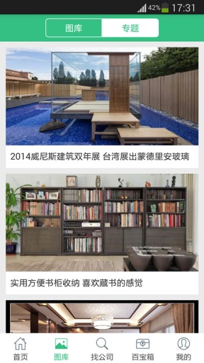 土巴兔装修管家 装修管家app下载