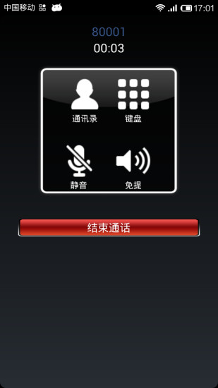 97CALL免费网络电话app