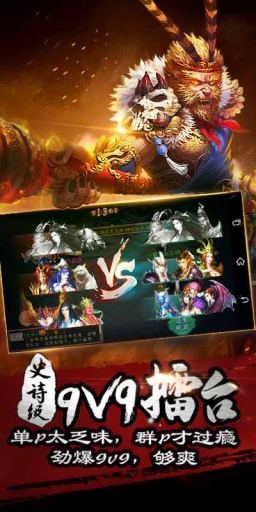 九游西游神魔决最新版