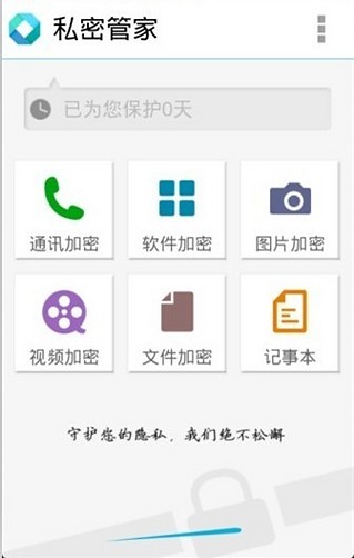 隐私管理大师app