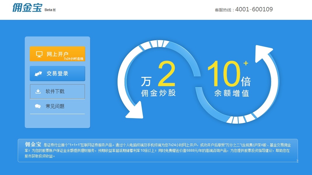 全能行证券交易终端佣金宝客户端 国金证券全能行下载安装