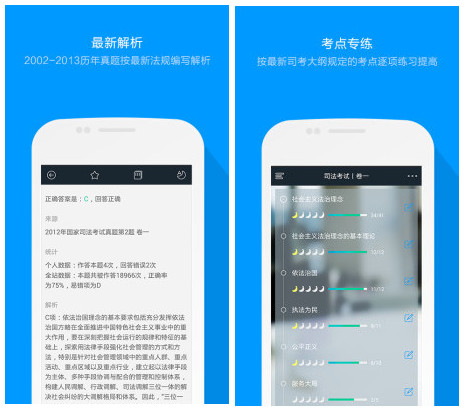 粉笔司考软件下载