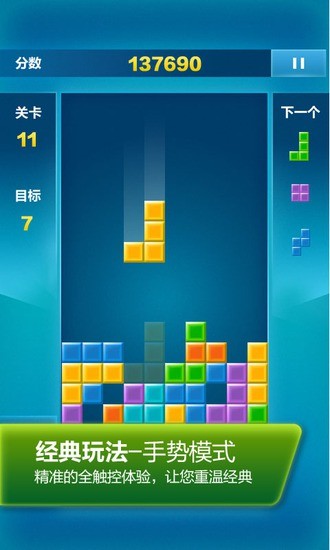 俄罗斯方块酷炫版 俄罗斯方块酷炫版手游