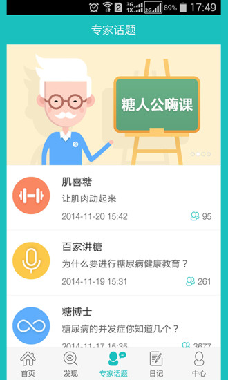 康迅360智能血糖仪app