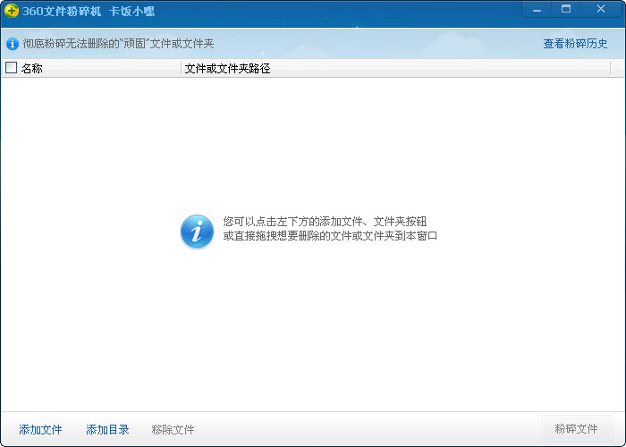 360文件粉碎机独立版