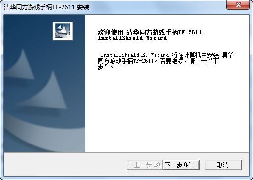 清华同方手柄驱动下载