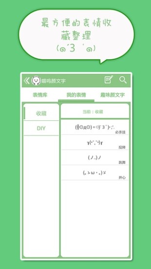 喵呜颜文字 喵呜颜文字app下载