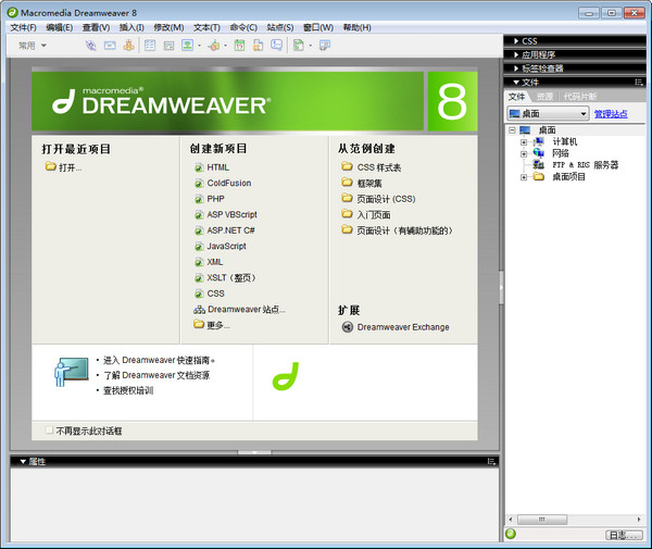 dreamweaver8.0中文版 dreamweaver8.0