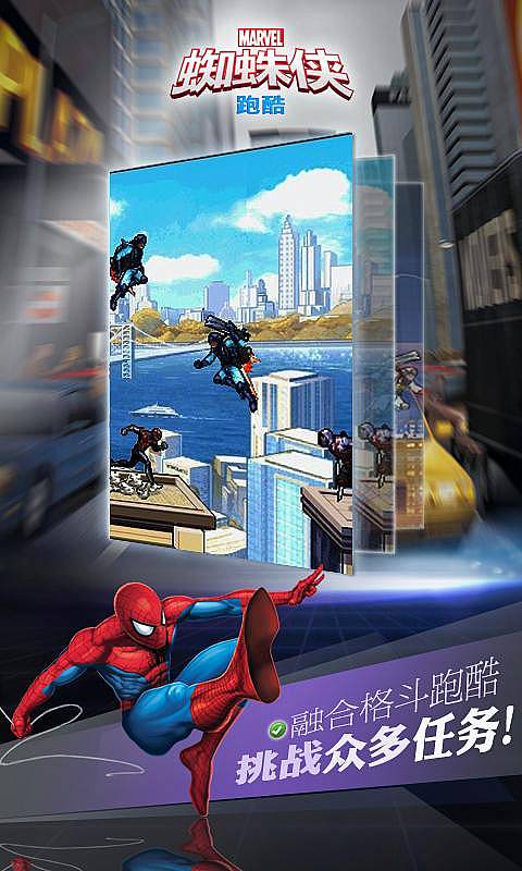 蜘蛛侠跑酷游戏下载