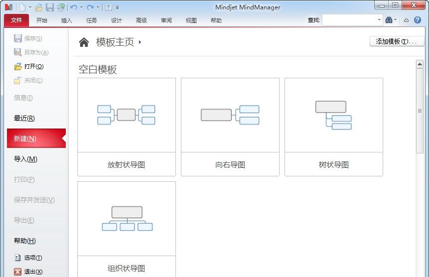mindmanager思维导图软件中文官网