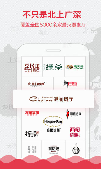 美味不用等iphone版 美味不用等ios版下载