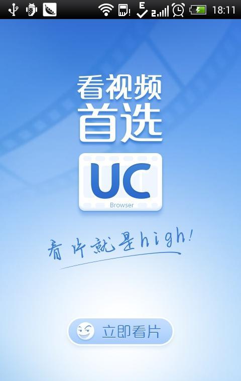 uc免流量浏览器 uc免流量