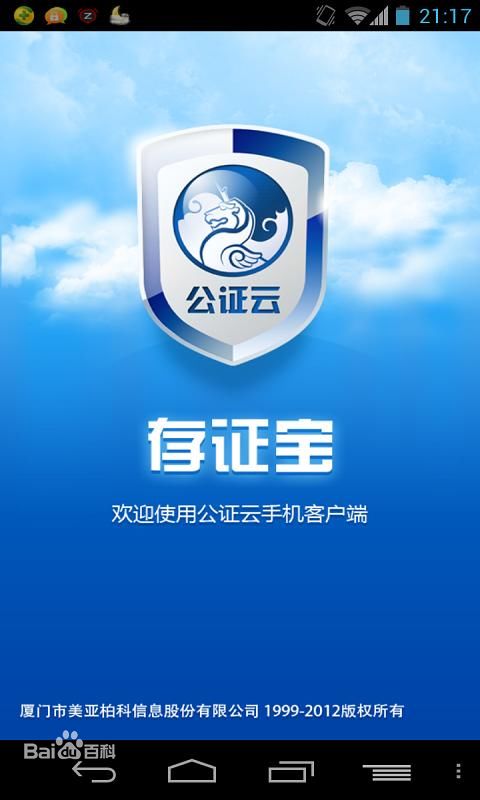 录音存证宝手机app下载 录音存证宝app下载