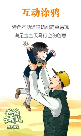 宝贝故事app下载