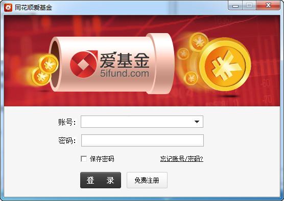 同花顺爱基金 同花顺爱基金电脑版