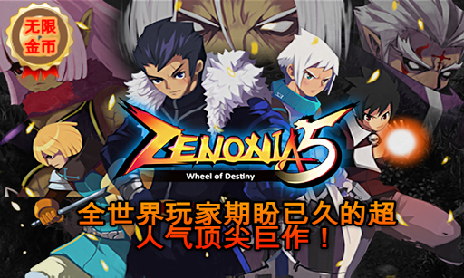 泽诺尼亚5ios存档