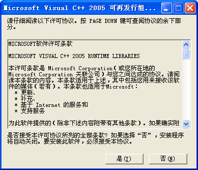 Microsoft vc++ 2005运行库 vc2005运行库下载