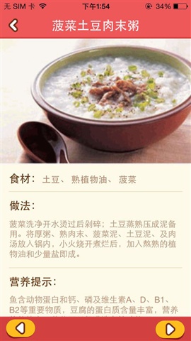 儿童每日食谱app