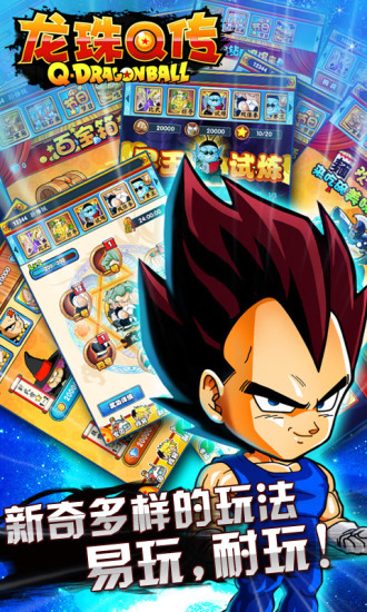 龙珠q传内购修改版