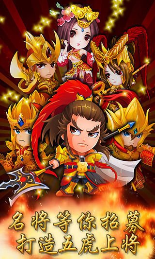 三国合伙人手游 三国合伙人版