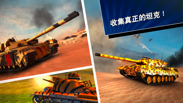 坦克大战 3D游戏下载