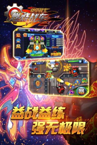 铠甲战士之燃烧战车游戏下载