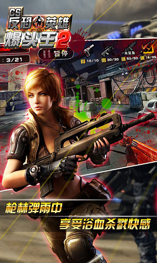 CS爆头王2手机版下载