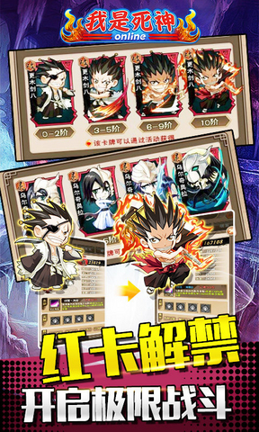 我是死神百度版