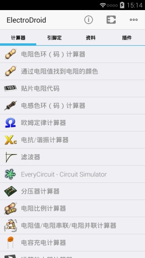 电路专家高级版
