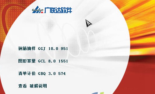 广联达预算软件学习版