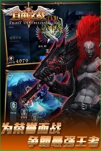 自由之战 自由之战手游下载