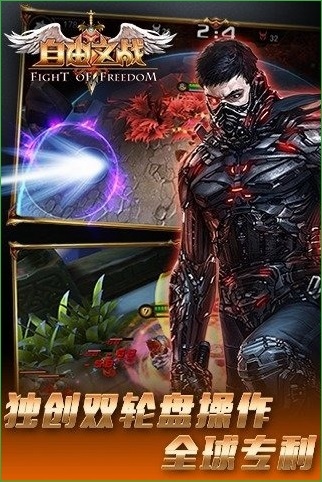 自由之战应用宝版 自由之战腾讯最新版本下载