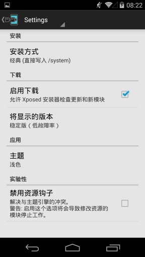Xposed框架 Xposed框架app