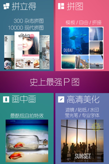 玩图全能美化 玩图app