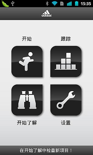 阿迪达斯运动教练 阿迪达斯运动教练app