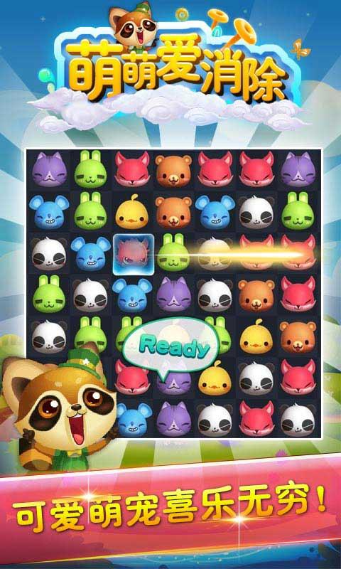 萌萌爱消除游戏下载